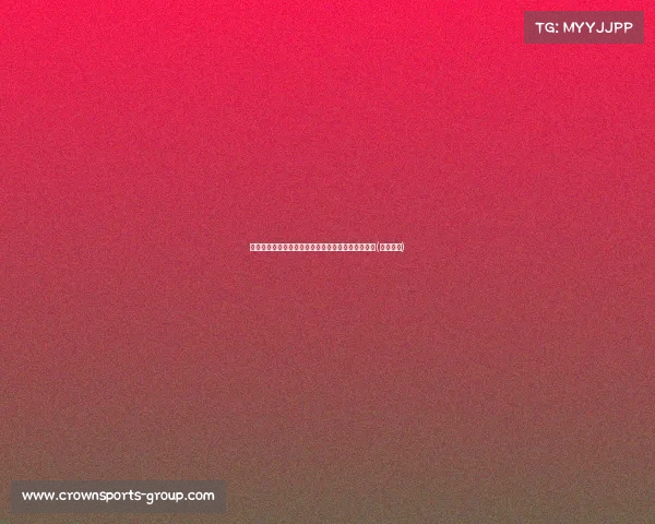 门迪续约成皇马当务之急，阿方索转会话题暂时搁浅(门迪后卫)